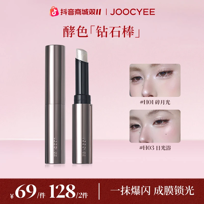 【双11】达人-酵色钻石棒高光提亮成膜珠光持久爆闪自然流光棕DB