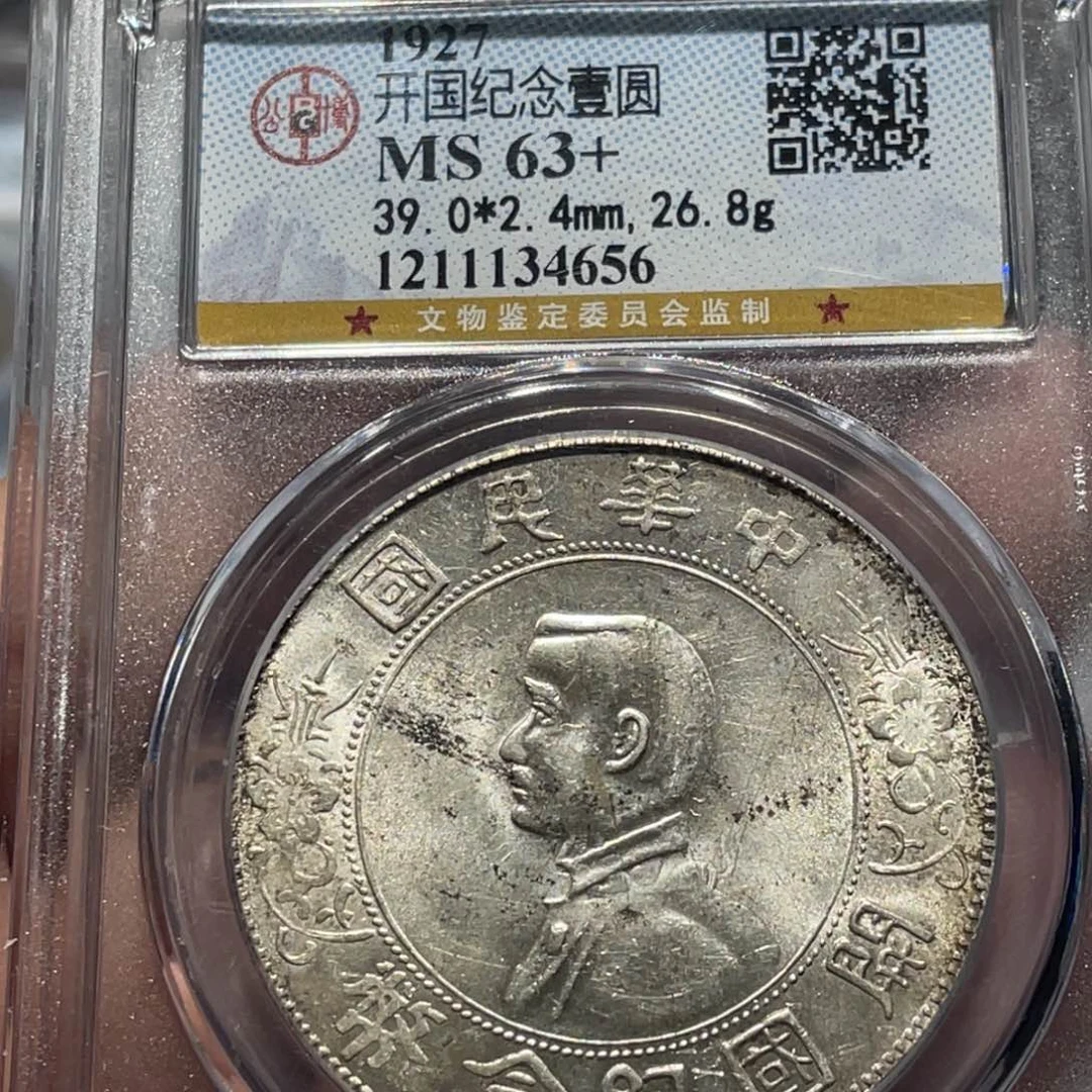 银孙像小头银元银币4656