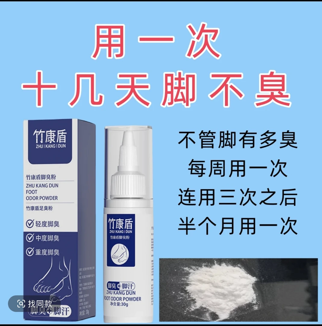 竹康盾鞋袜防臭粉防臭粉家用清新鞋垫祙子穿鞋不再臭净味喷雾剂