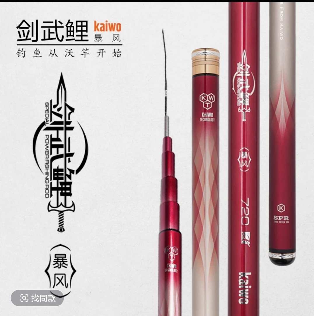 kaiwo/开沃精工渔具剑武鲤暴风巨物竿碳素钓鱼竿鲢鳙竿青鱼钓竿