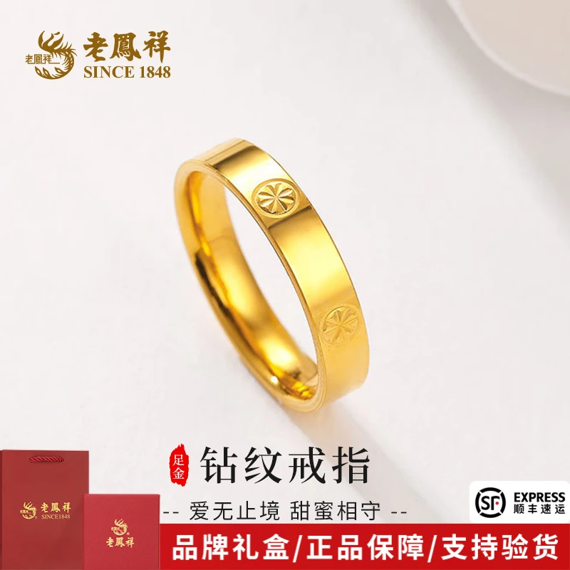 老鳯祥金戒指足金999光面钻纹戒指黄金情侣固口戒送女友礼物*商城