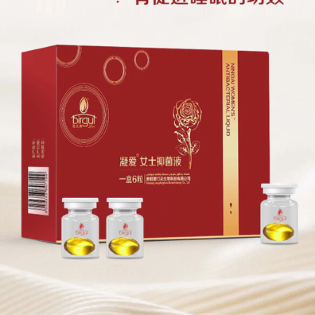 birgul凝爱女士抑菌液（新疆包邮）