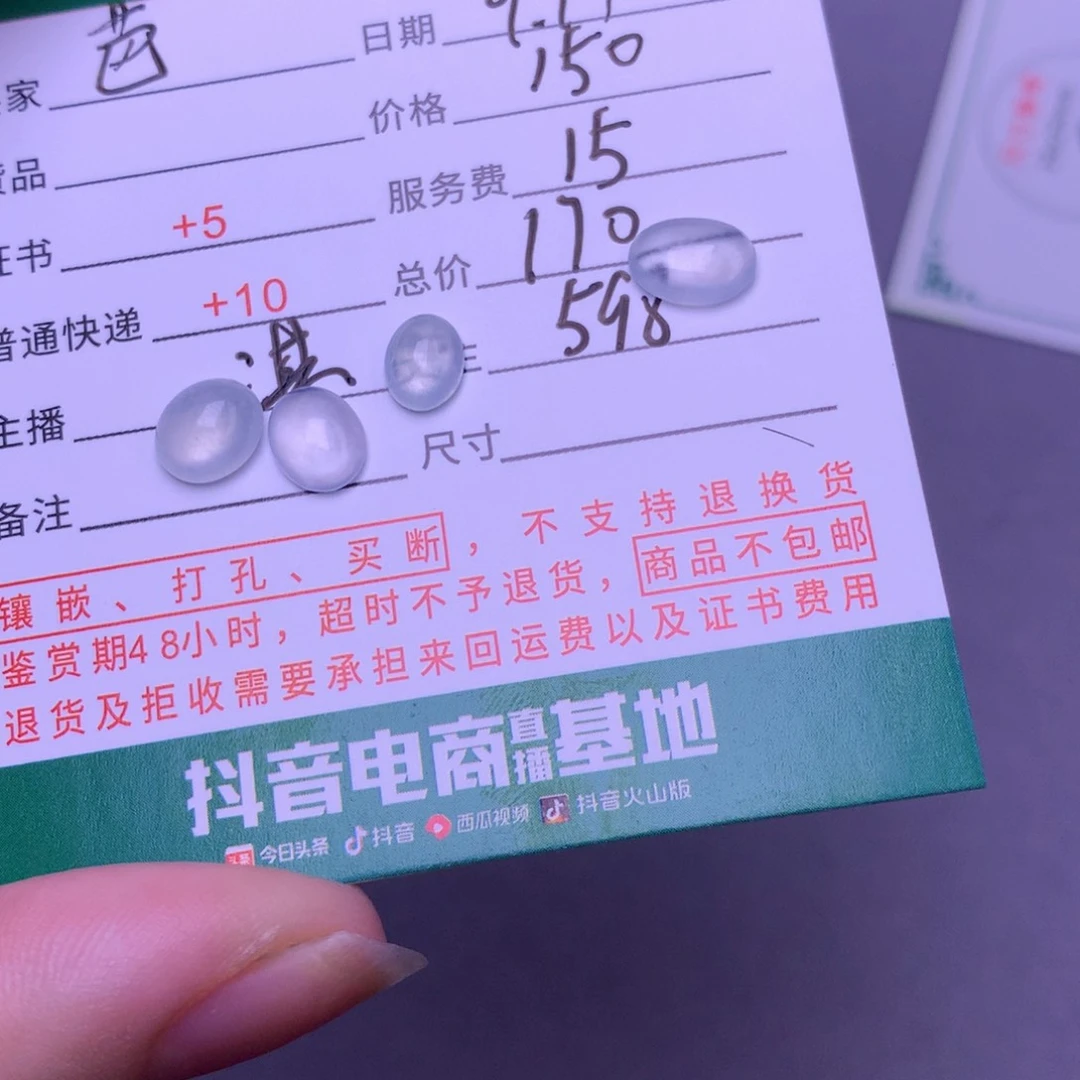 未镶嵌挂件翡翠芭****甲