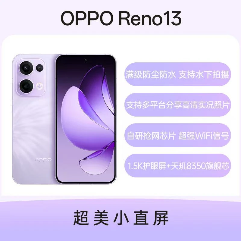 99新 OPPO Reno13 5G实况后置5000万超清像素摄像原装 新款二手机