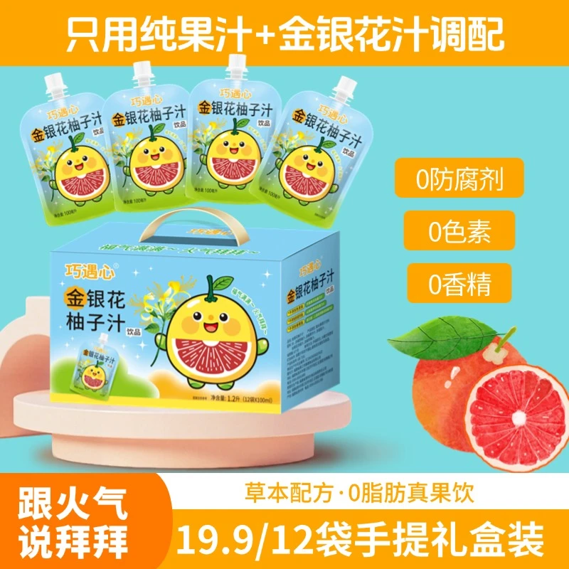 【整箱12袋】巧遇心金银花柚子汁宝宝营养果汁浓缩清润夏日网红饮品