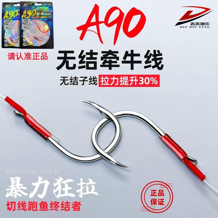 A90无结巨物牵牛加固成品子线双钩线组青鱼珠珠线组护线红绳加