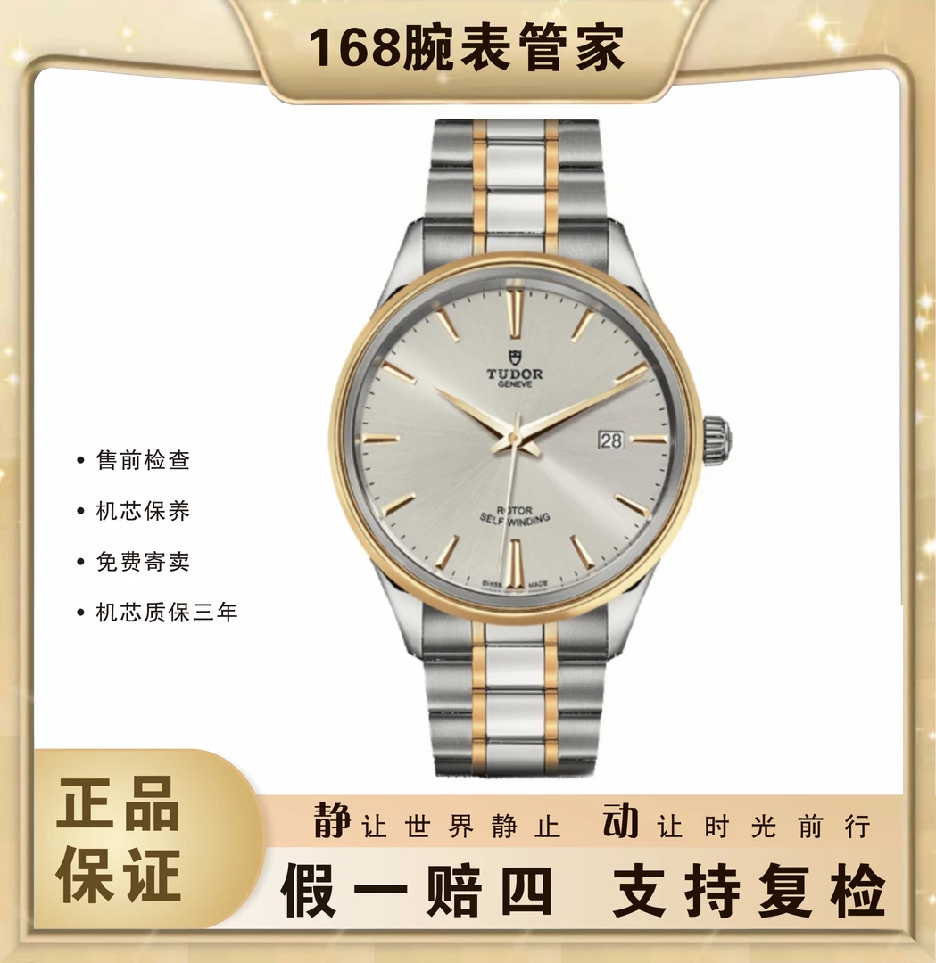 95新 TUDOR/帝舵 风尚系列/18K间金/男士自动机械/表径41