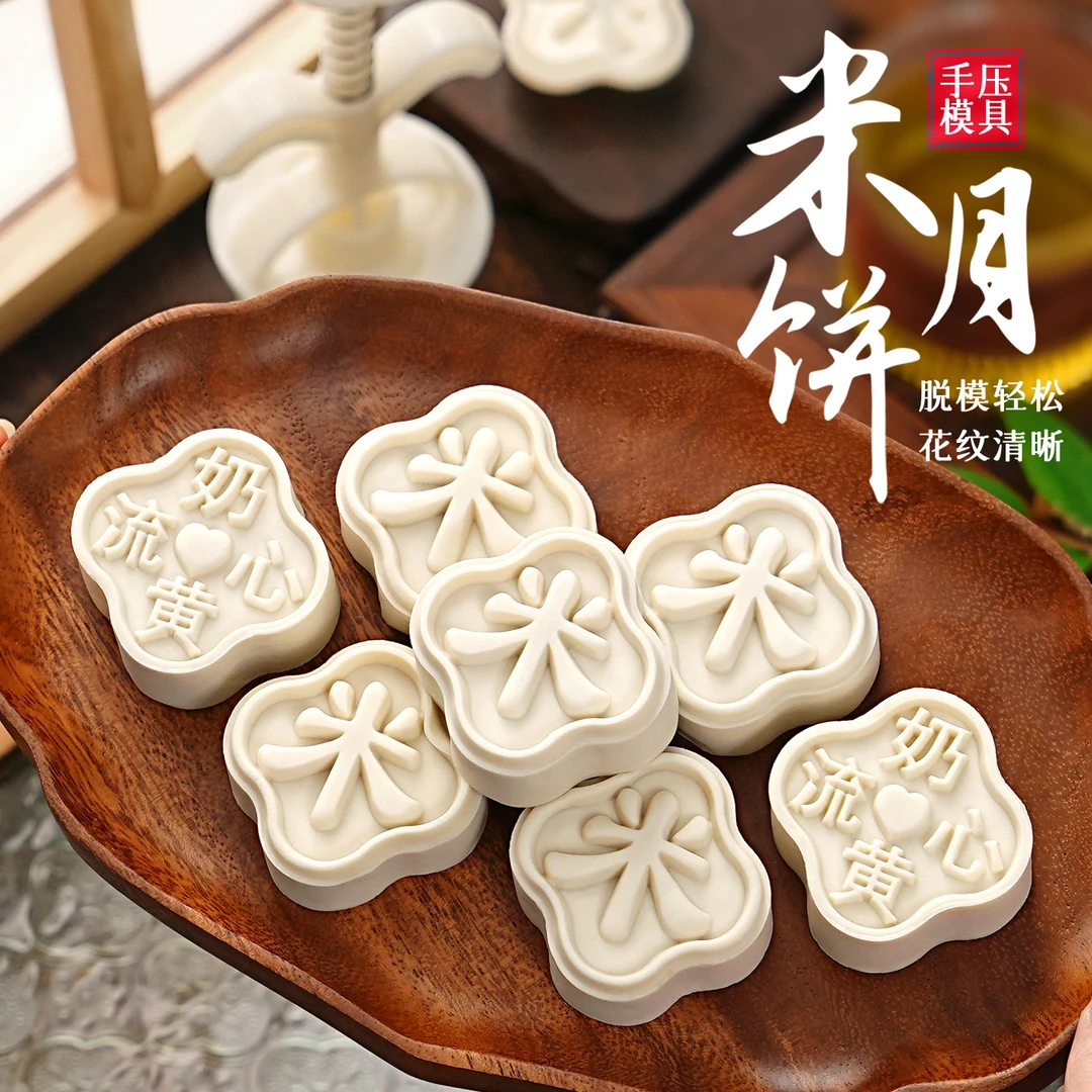 2025新款月饼模具中式做米月饼绿豆糕点心手压式磨具传统家用烘焙