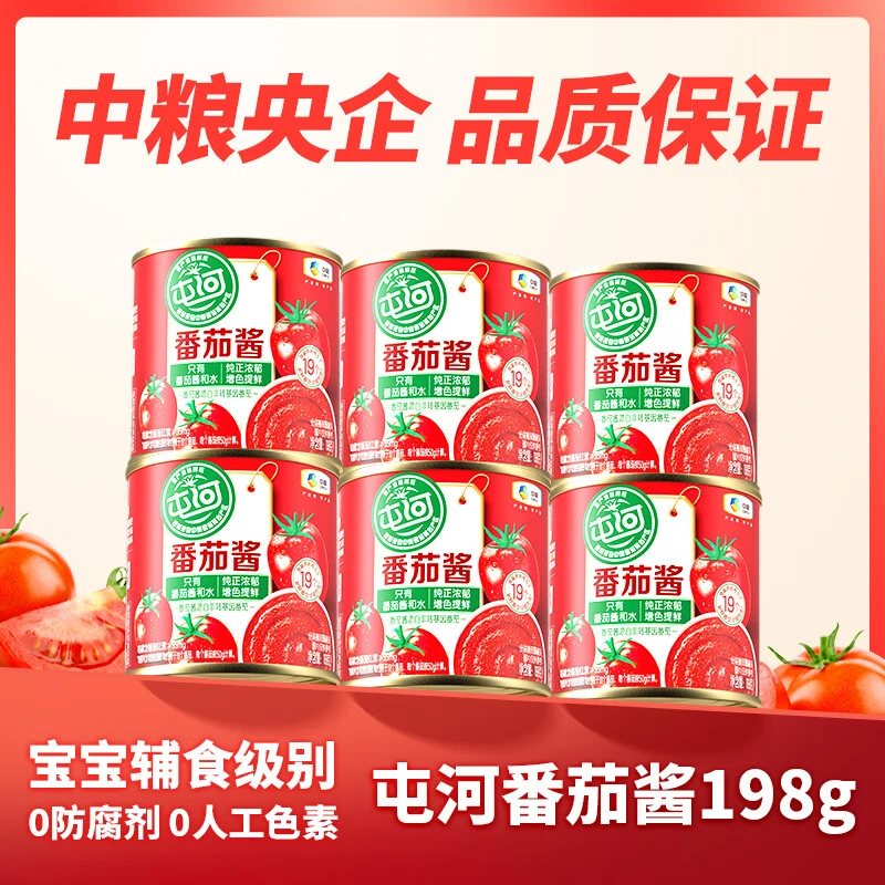 【H】中粮屯河新疆内蒙浓缩番茄酱198g*8罐 0添加剂 调味面酱 新鲜