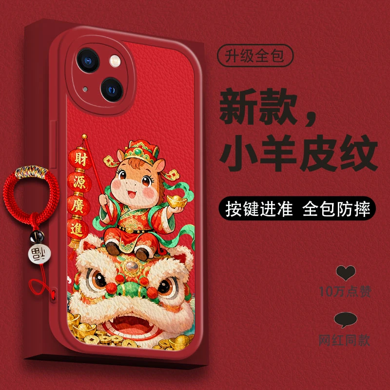 财源广进适用多型号手机壳国风2026新年款全包防摔皮纹硅胶软壳薄