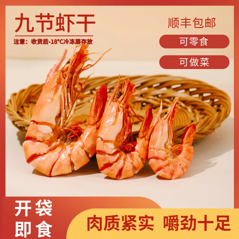 【漠叔专属】斑节虾干虾干即食水产海鲜干货养殖开袋即食水产品