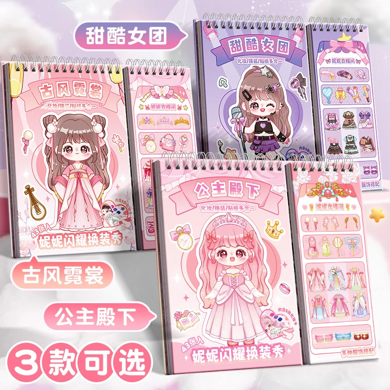 妮妮公主换装贴纸本时尚装扮儿童玩具可爱卡通化妆填色画本安静书