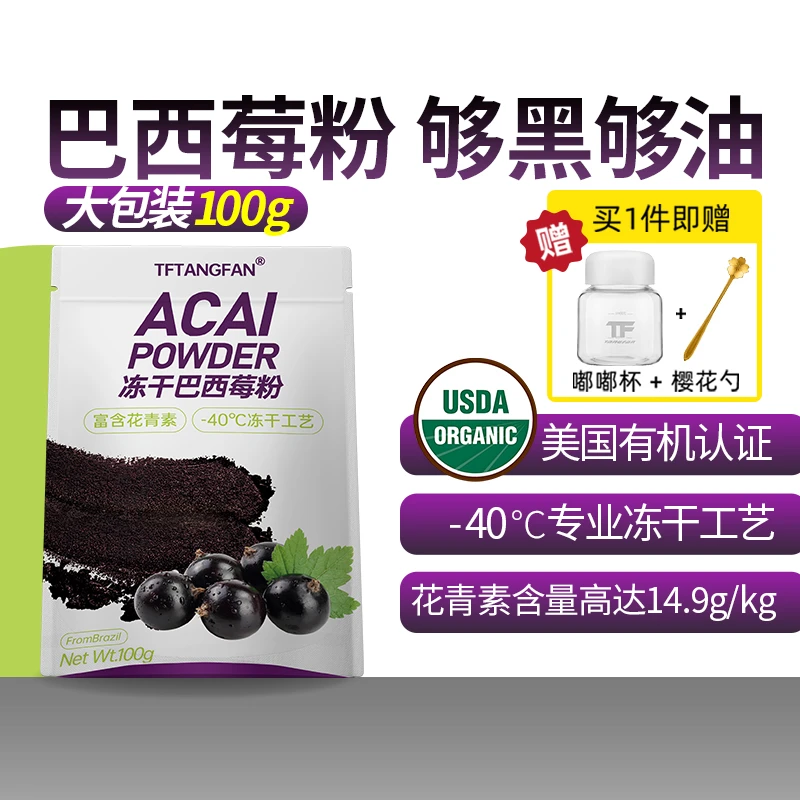 送刻度杯巴西进口冻干莓粉acai花青素阿萨伊果粉营养正品