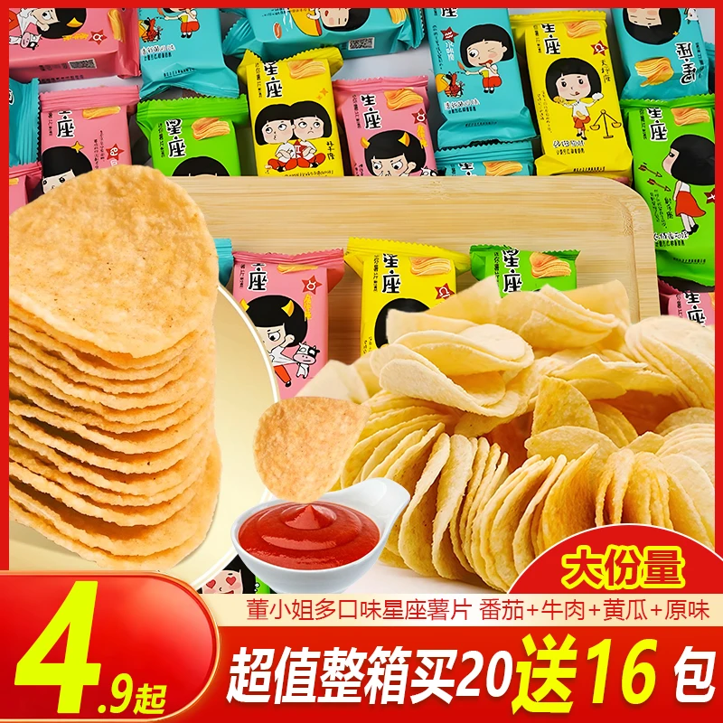 董小姐【买20送16】多口味星座薯片网红宿舍解馋追剧小零食整箱批发