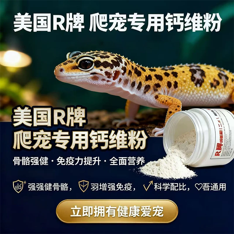 美国R牌Repashy钙粉维生素爬宠守宫睫角豹纹蜥蜴鬃狮补钙D3钙唯粉