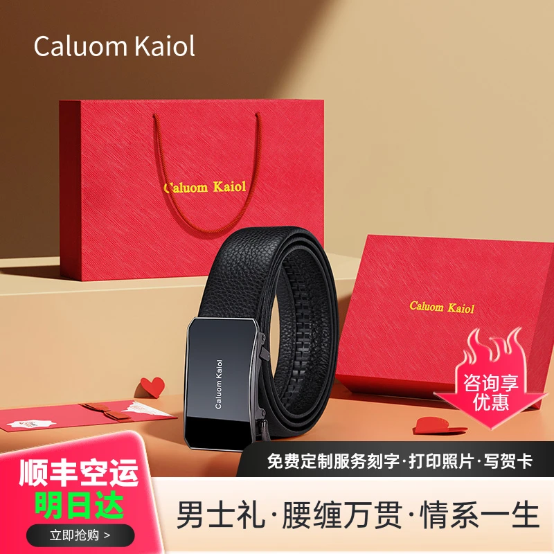Caluom Kaiol男士皮带时尚春季真皮裤腰带休闲百搭礼盒装送礼优选