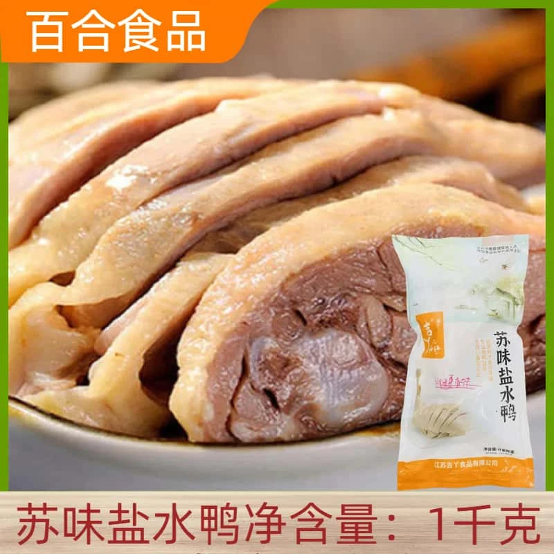 苏味盐水鸭1000g*2整只正宗江苏盐水鸭真空包装非即食商用半成品