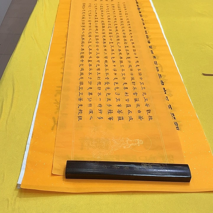 书法心经隶书朱老师小138×34