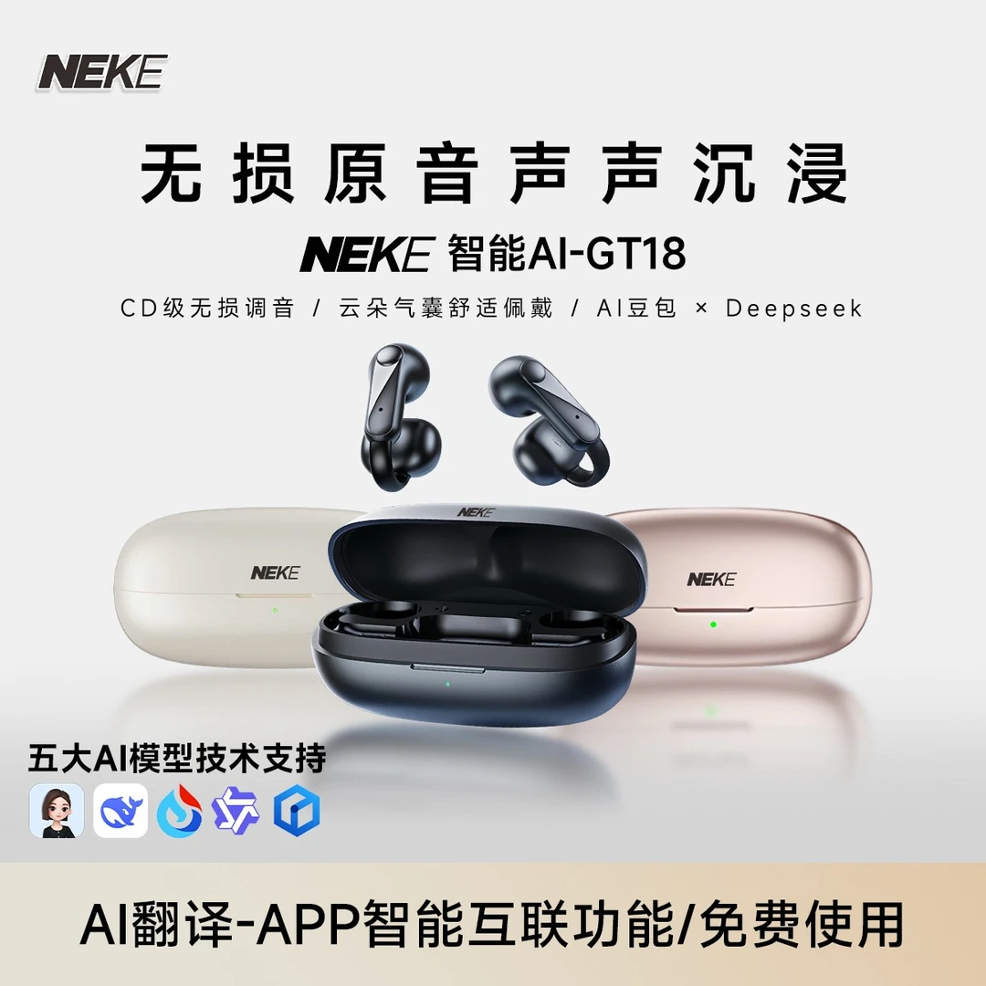 NEKE耳夹式蓝牙耳机HiFi音质升级智能Ai运动双耳通用蓝牙耳机推荐