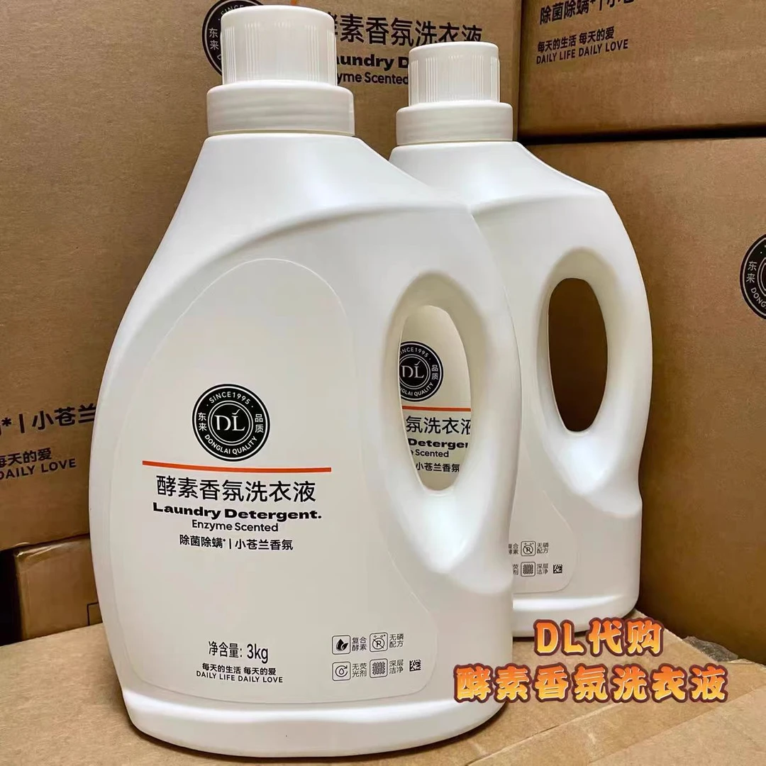 DL胖东来代购【3kg酵素香氛洗衣液】洁净留香洗衣液除菌螨无荧光剂