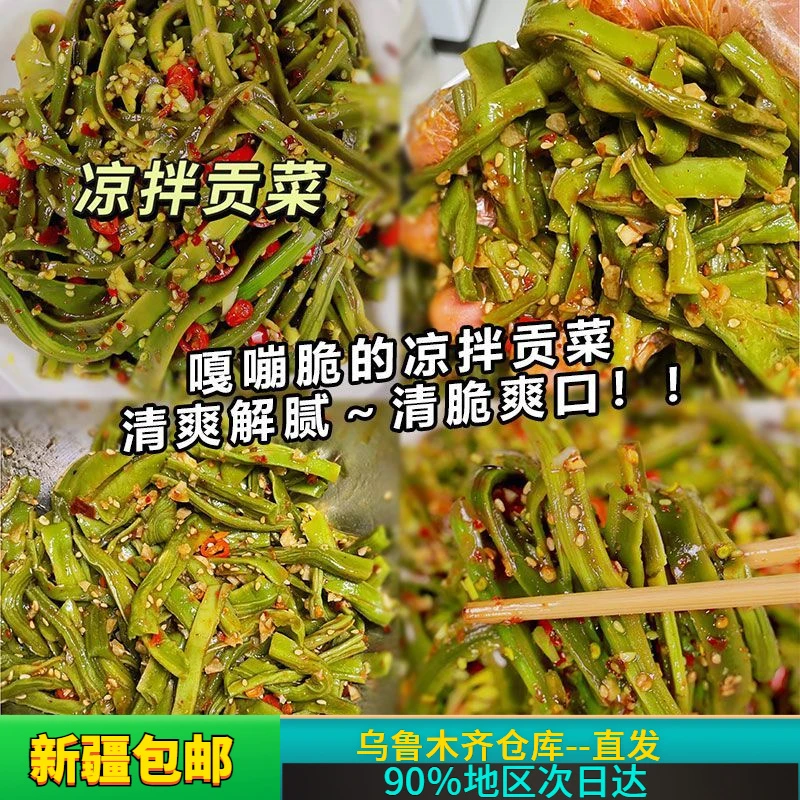 【新疆包邮】脆爽贡菜开袋即食大包风味香辣开胃下饭商用超市苔菜干