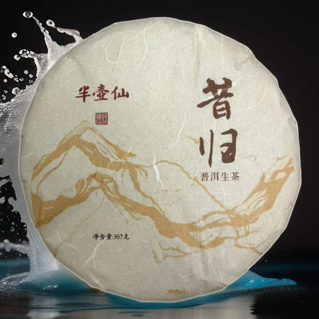 ★ 2012年【昔归-半壶仙-357克】 普洱茶/ 生茶/   附带同款茶样