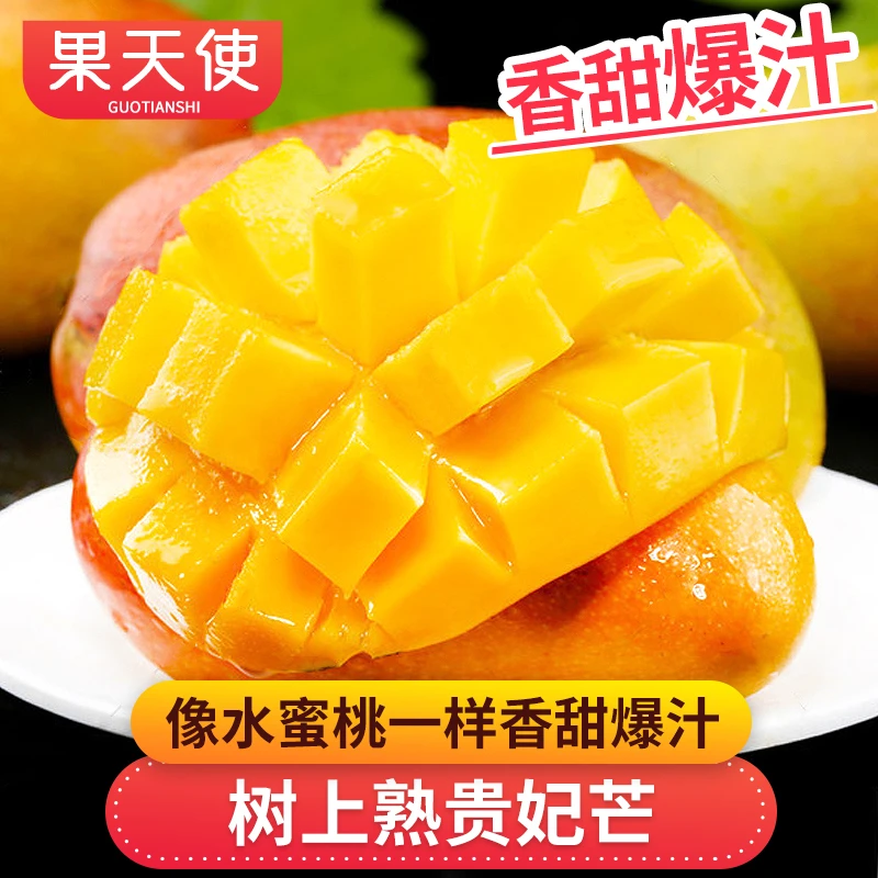 【果天使】海南树上熟贵妃芒4.5斤香甜爆汁嫩滑饱满新鲜水果芒果