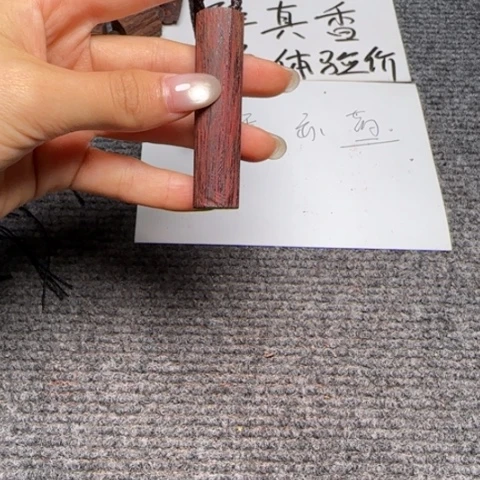 藤类j1降真香手把件（发其一）