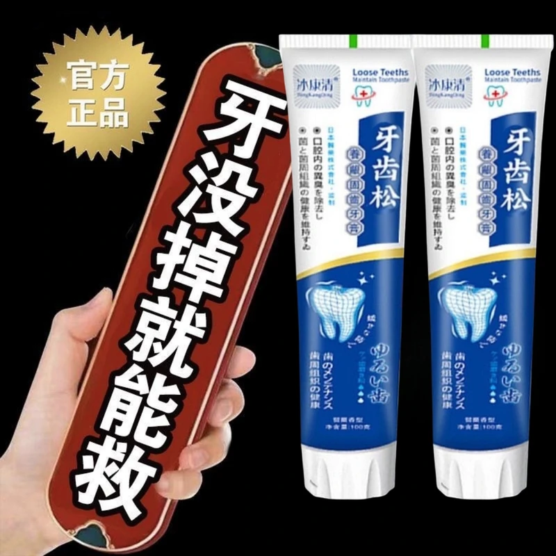 牙齿松动牙咬合痛牙根暴露咀嚼无力修护敏感固齿牙疼牙膏清新护龈