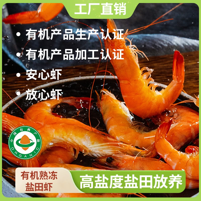 【有机双认证】【特大】【单冻】【顺丰】40T有机虾盐田虾毛重5斤净重3斤3