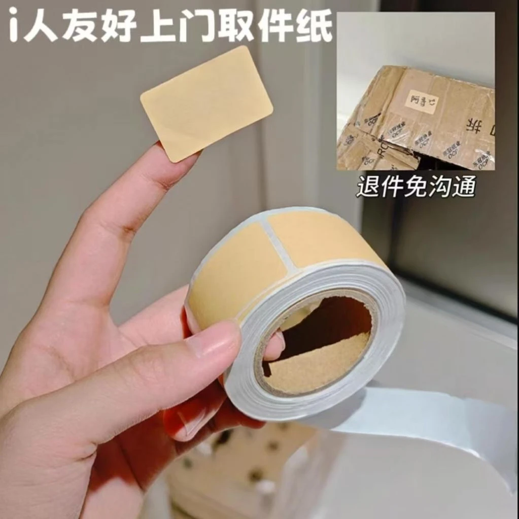 i人友好贴纸上门取件可撕防水标签贴自粘便签口取纸姓名记号贴