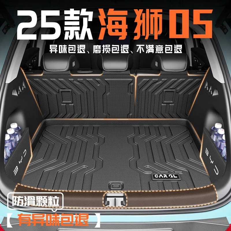 25款新比亚迪海狮05EV专用后备箱垫05dmi尾箱垫汽车用品改装2025