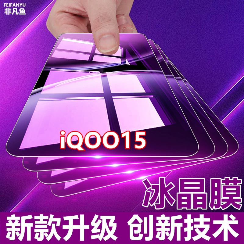 适用iQOO15全屏防指纹防爆钢化膜护眼蓝光保护膜高清膜玻璃手机膜
