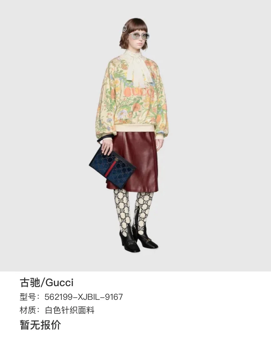 99新 GUCCI/古驰 花卉系列圆领卫衣 S码  GM002384