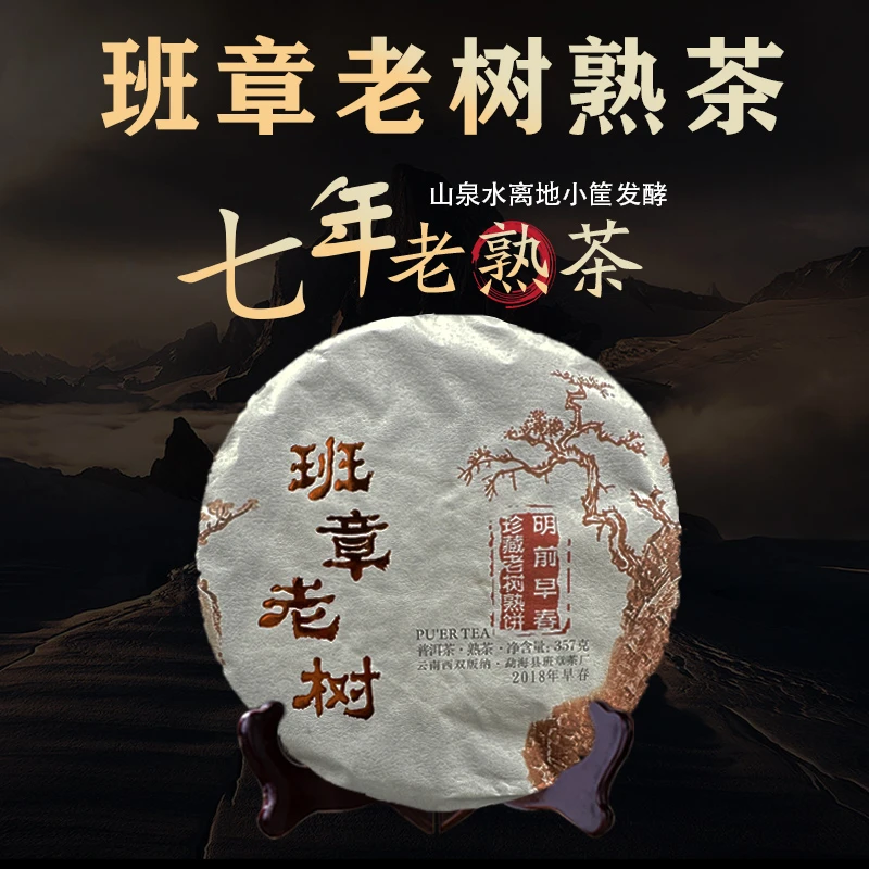 【勇哥珍藏好茶】班章老树普洱茶2018年早春老树熟茶357g 汤色红润g