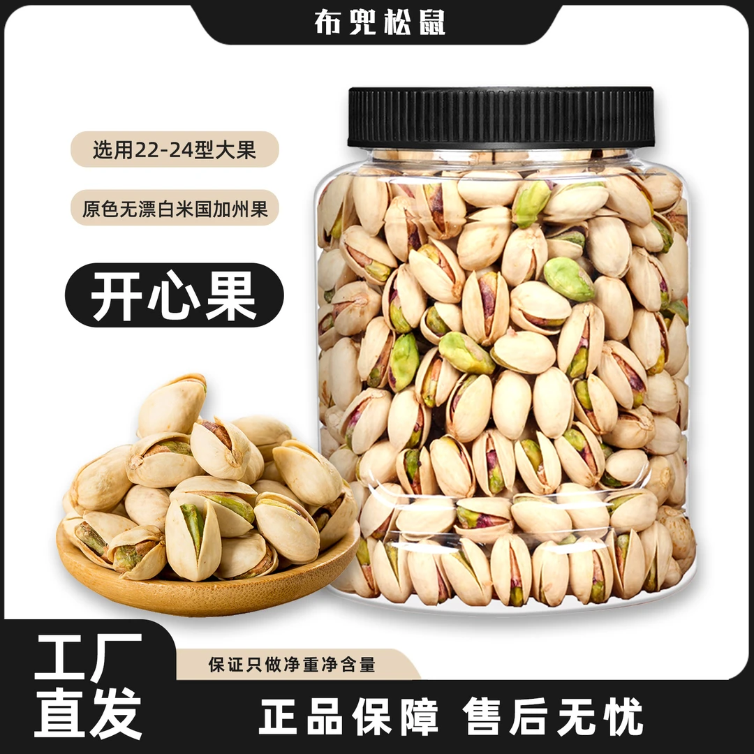 开心果原色无漂白大颗粒原味盐焗罐装坚果年货开心果大果