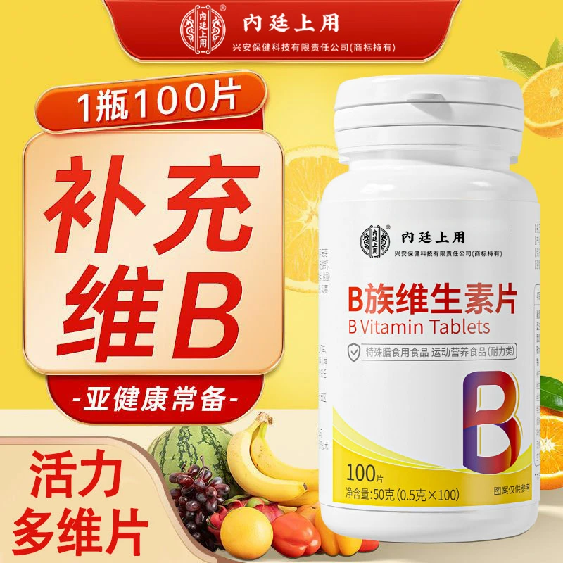 内廷上用B族维生素片补充多种b族维生素营养咀嚼100片
