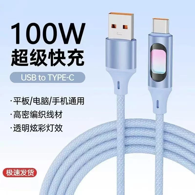 120W超级闪充镂空炫彩呼吸灯编织快充线TypeC数据线适用华为荣耀