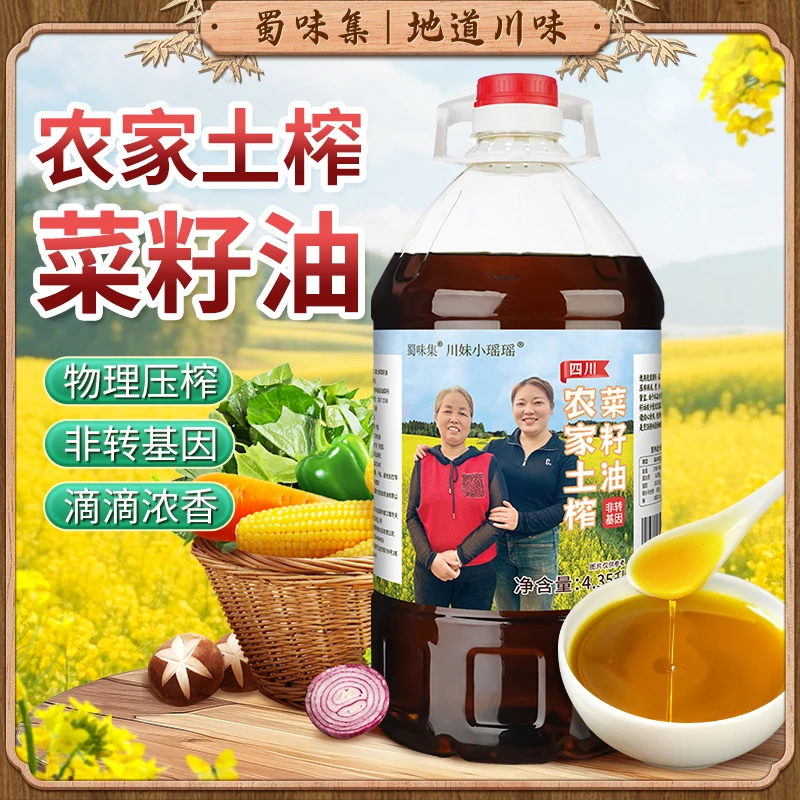 【小瑶瑶专属】四川菜籽油4.35L（8斤）桶装农家传统压榨非转基因