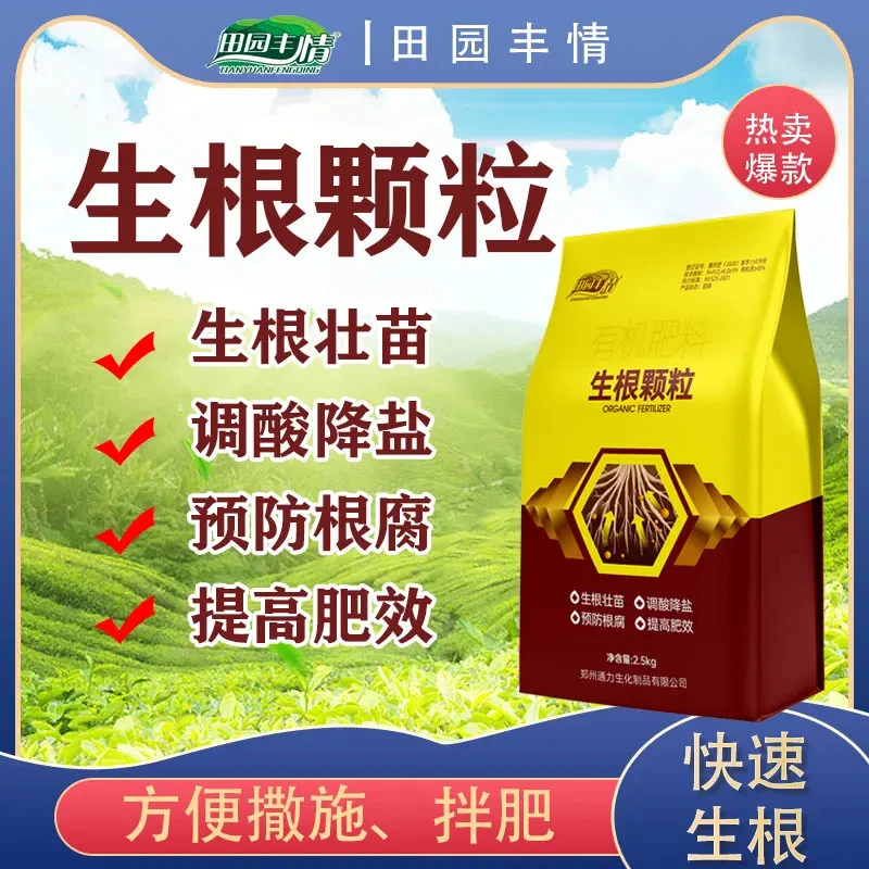 作物专用爆根有机肥料生根壮苗养根护根防根腐抗重茬蔬菜大棚果树