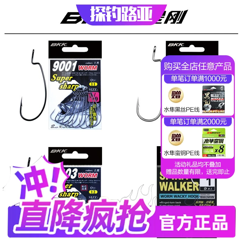 BKK黑金刚系列：曲柄钩/WACKY钩 窄宽腹路亚曲柄钩软饵鲅鱼鲈鱼钩