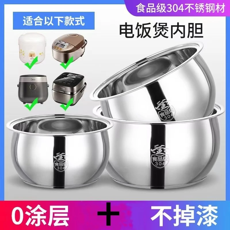 电饭煲配件304不锈钢内胆1.6L-5L电饭锅原装0涂层内胆