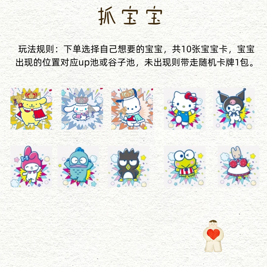 抓宝宝 10欧2 三丽鸥sanrio 联名 毛绒挂件盲盒(直播代拆)
