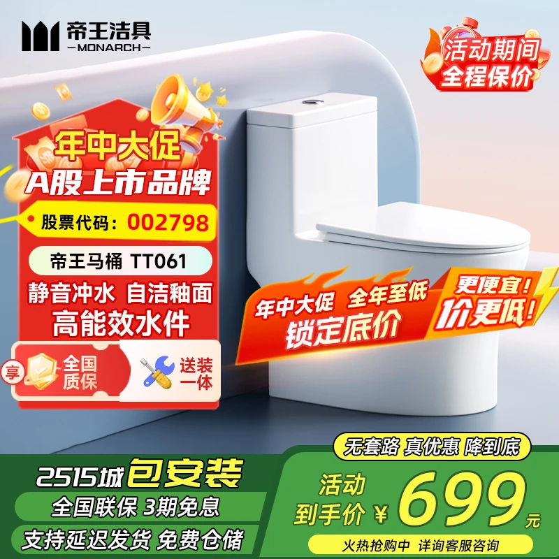 帝王洁具新品马桶家用8.0大口径大冲力卫生间虹吸式抽水坐便器