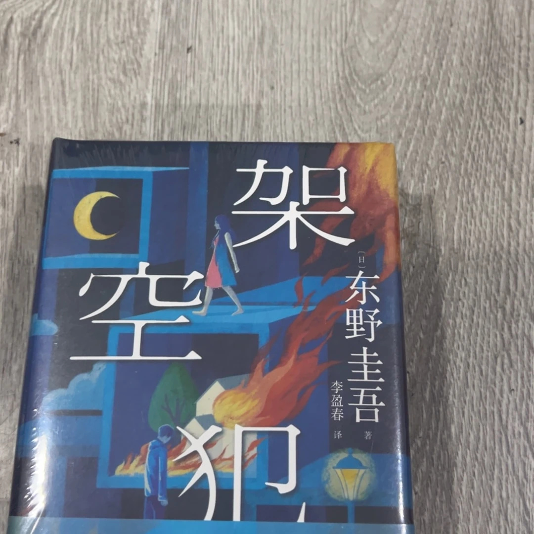 架空犯十四米一个