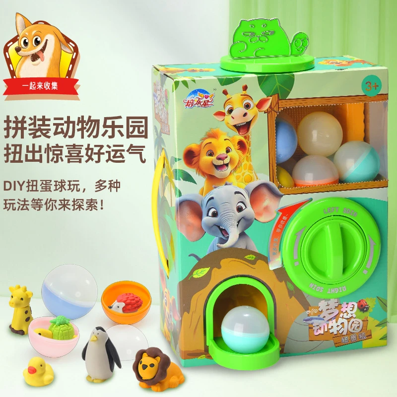儿童梦想动物园扭蛋机搭配多款萌趣动物造型橡皮擦益智过家家玩具
