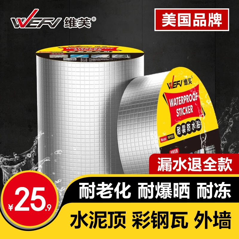 屋顶防水胶带补漏强力楼顶平房裂缝漏水丁基材料房顶堵漏贴防漏雨