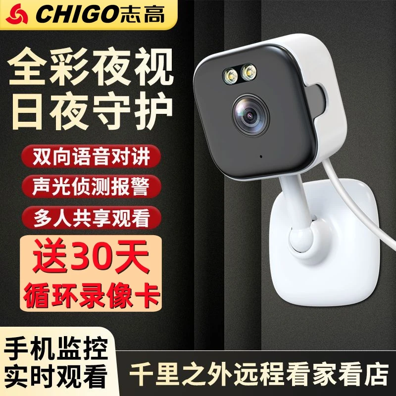 志高免打孔摄像头监控家用高清室内无线wifi手机远程超大广角