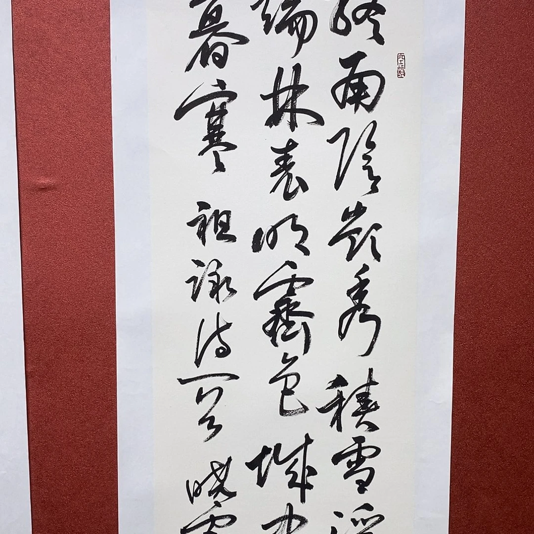 书法终南直播大咯