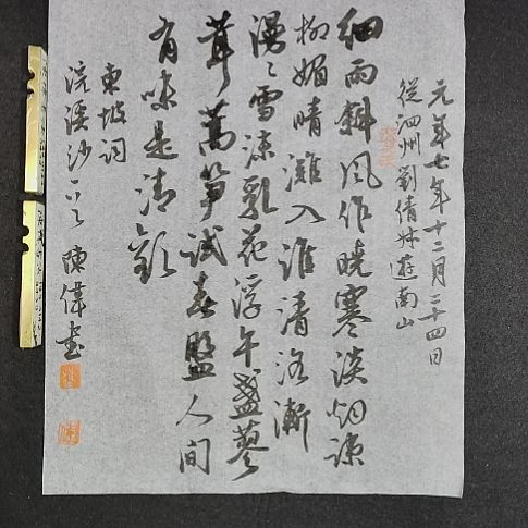 书法中书协陈伟书法惠友